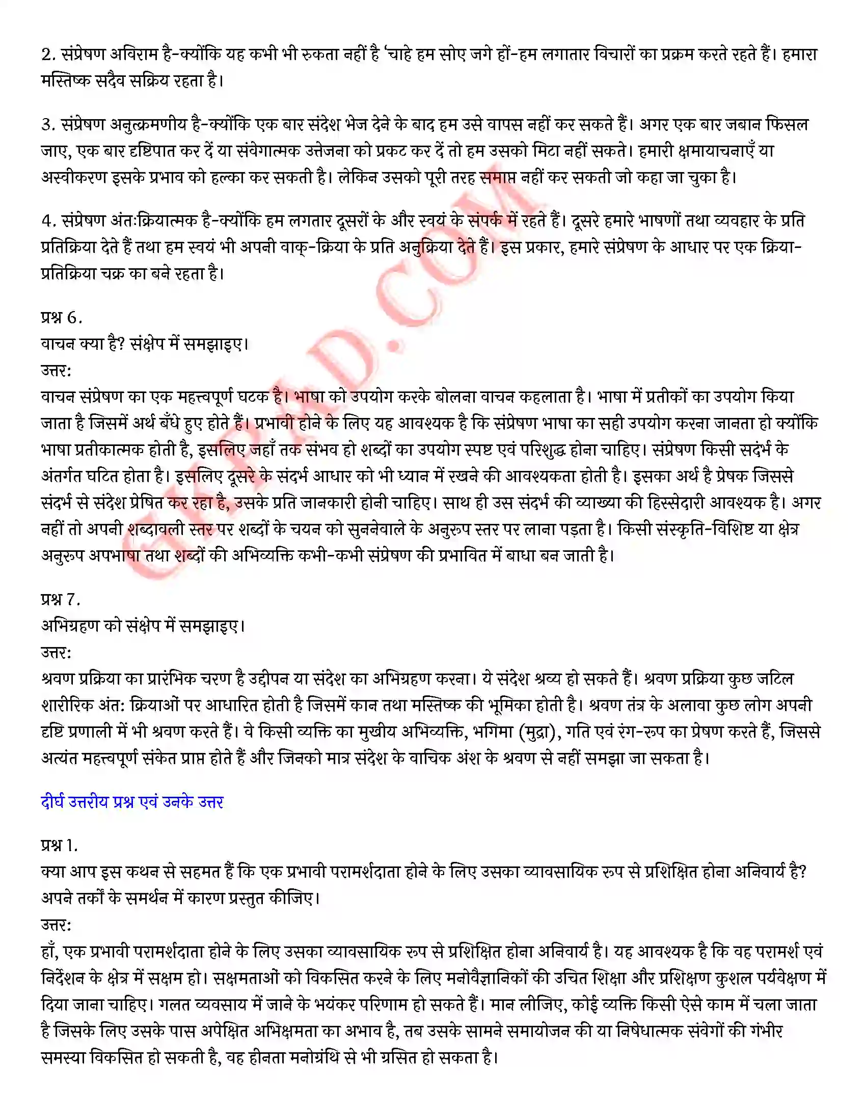 Bihar Board Class 12th Psychology (मनोविज्ञान) Chapter 9 मनोविज्ञान कौशलों का विकास (Developing Psychology Skills)) Solution 15